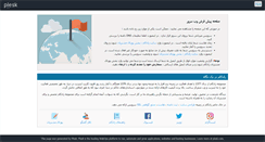 Desktop Screenshot of farsijoo.com